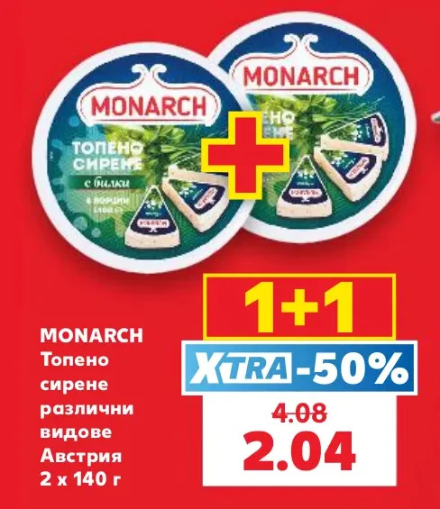 MONARCH Топено сирене различни видове 2 х 140 г