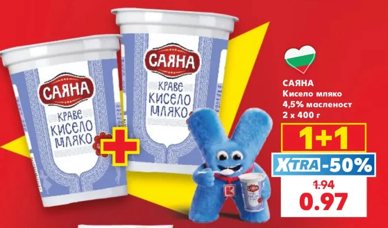 САЯНА Кисело мляко 4,5% масленост 2 x 400 г