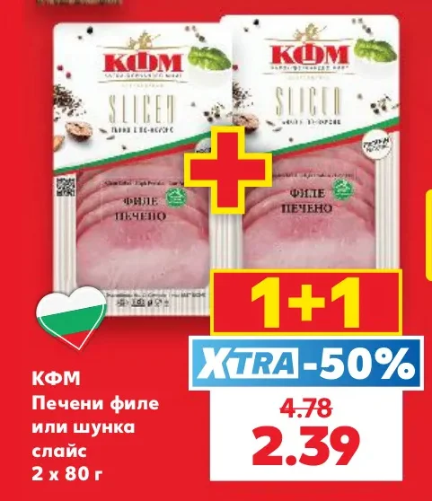 КФМ Печени филе или шунка слайс 2 x 80 г