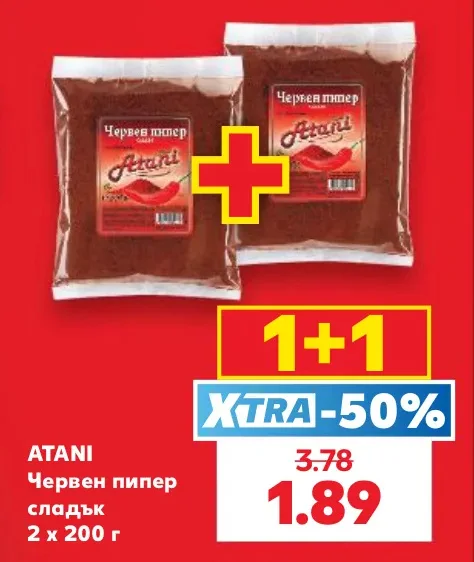 ATANI Червен пипер сладък 2 х 200 г