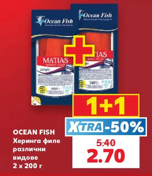 OCEAN FISH Херинга филе различни видове 2 х 200 г