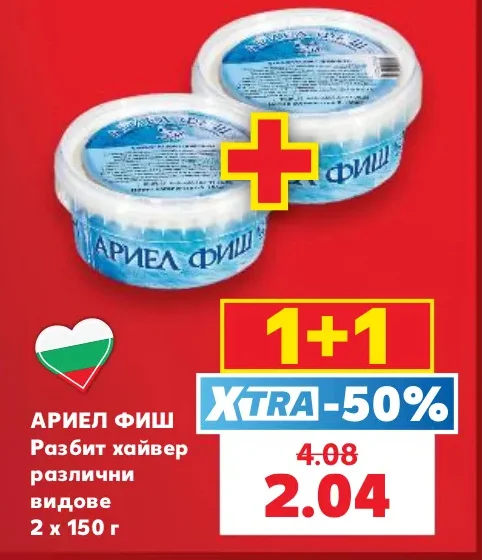 АРИЕЛ ФИШ Разбит хайвер различни видове 2 х 150 г