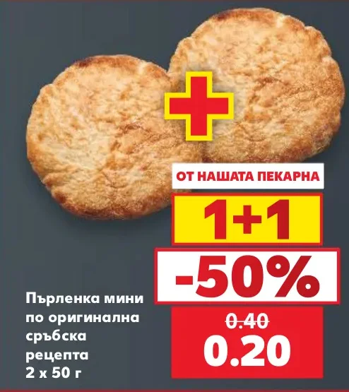 Пърленка мини по оригинална сръбска рецепта 2 х 50 г