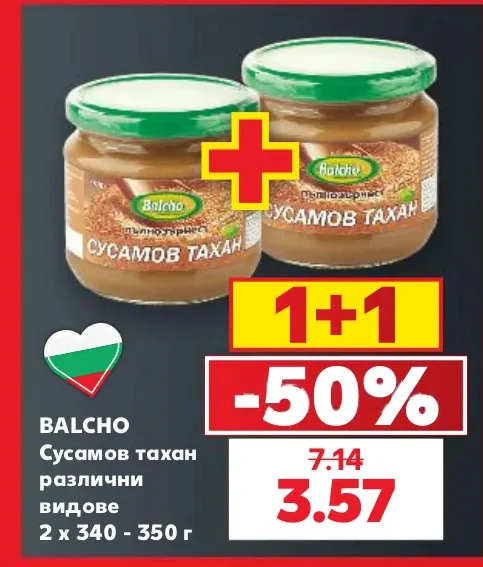 BALCHO Сусамов тахан различни видове 2 x 340 - 350 г