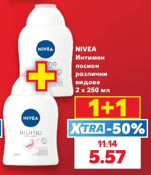 NIVEA Интимен лосион различни видове 2 х 250 мл