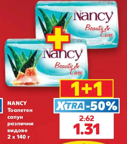 NANCY Тоалетен сапун различни видове 2 х 140 г