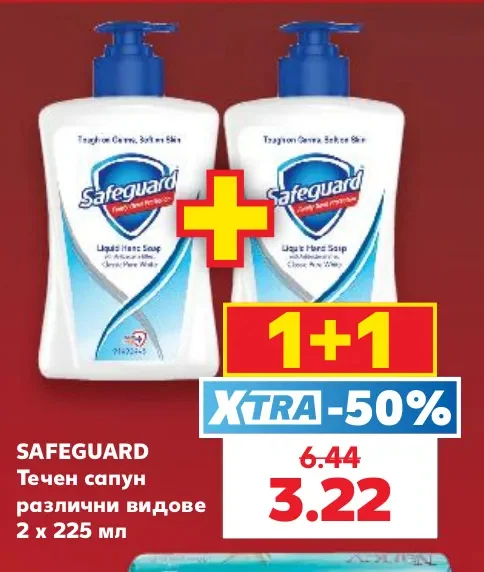 SAFEGUARD Течен сапун различни видове 2 х 225 мл