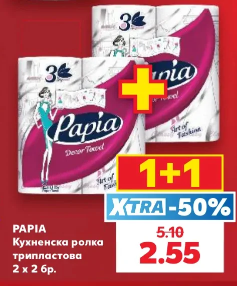 PAPIA Кухненска ролка трипластова 2 x 2 бр.