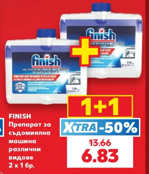 FINISH Препарат за съдомиялна машина различни видове 2 x 1 бр.