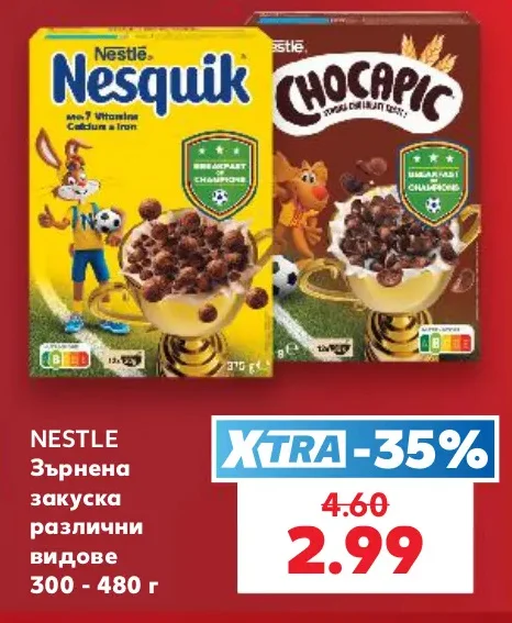 NESTLE Зърнена закуска различни видове 300 - 480 г