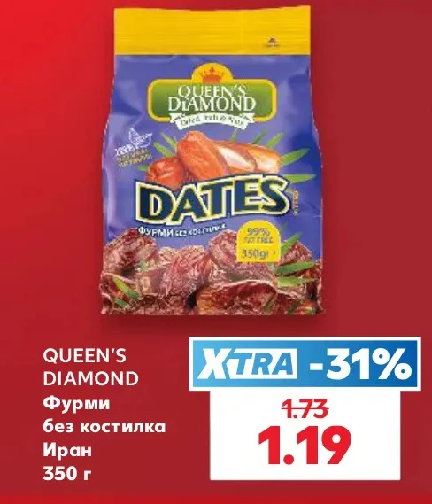 QUEEN'S DIAMOND Фурми без костилка Иран 350 г