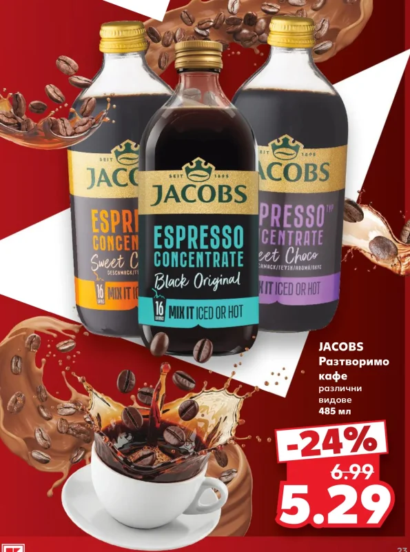 JACOBS Разтворимо кафе различни видове 485 мл