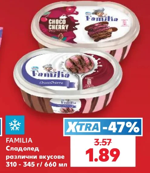 FAMILIA Сладолед различни вкусове 310 - 345 г/ 660 мл