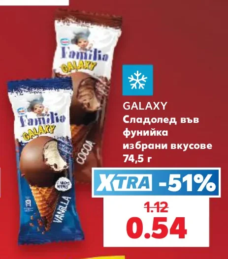 GALAXY Сладолед във фунийка избрани вкусове 74,5 г