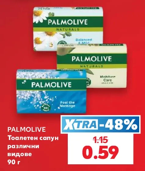 PALMOLIVE Тоалетен сапун различни видове 90 г