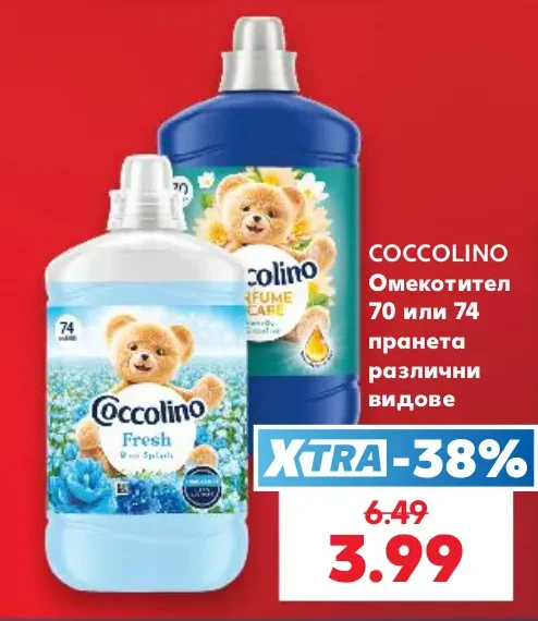 COCCOLINO Омекотител 70 или 74 пранета различни видове