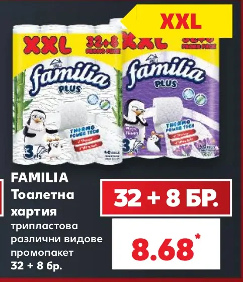 FAMILIA Тоалетна хартия трипластова различни видове промопакет 32 + 8 бр.