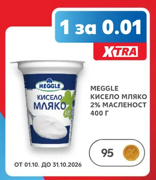 Meggle Кисело мляко 2% масленост 400 г