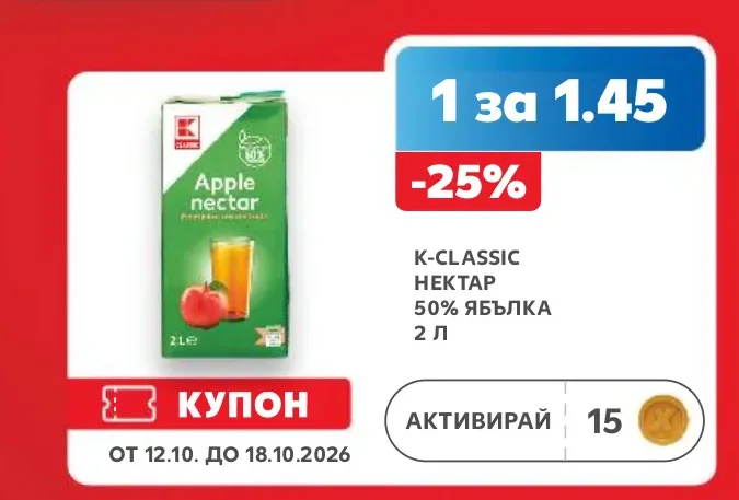 K-CLASSIC НЕКТАР 50% ЯБЪЛКА 2 л