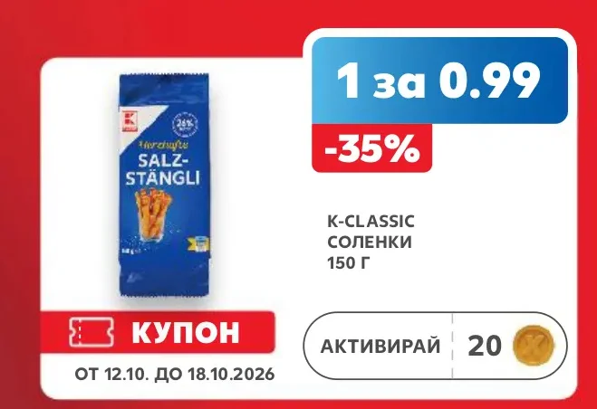 K-CLASSIC СОЛЕНКИ 150 г
