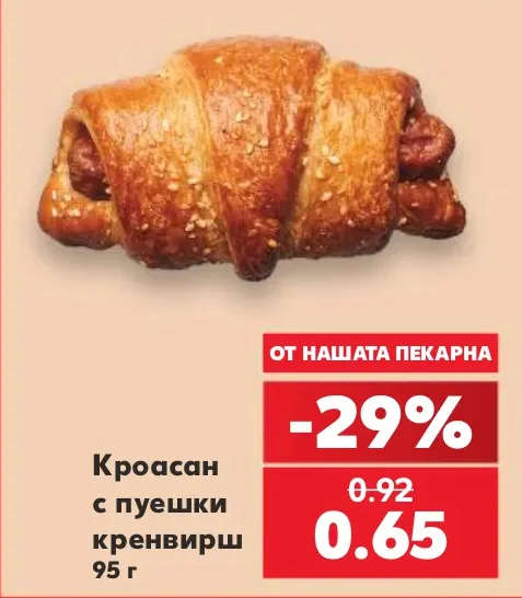 Кроасан с пуешки кренвирш 95 г