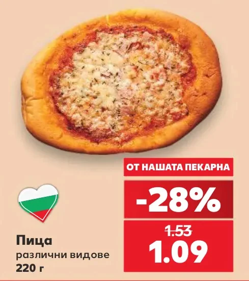 Пица различни видове 220 г