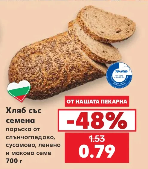 Хляб със семена поръска от слънчогледово, сусамово, ленено и маково семе 700 г