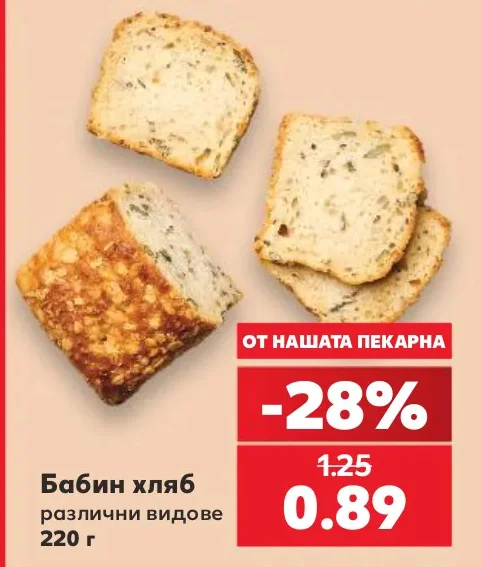 Бабин хляб различни видове 220 г