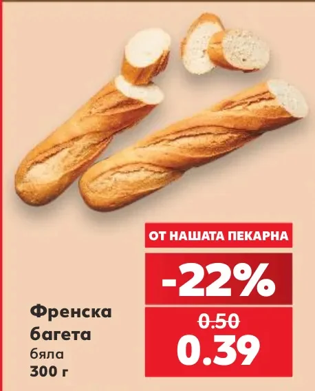 Френска багета бяла 300 г