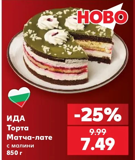 ИДА Торта Матча-лате с малини 850 г