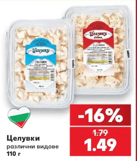 Целувки различни видове 110 г