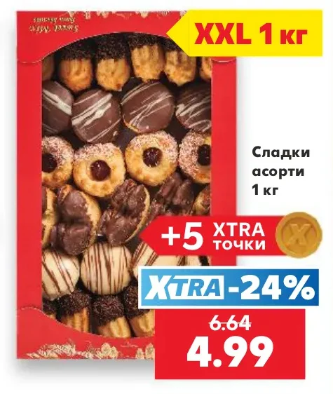 Сладки асорти 1 кг