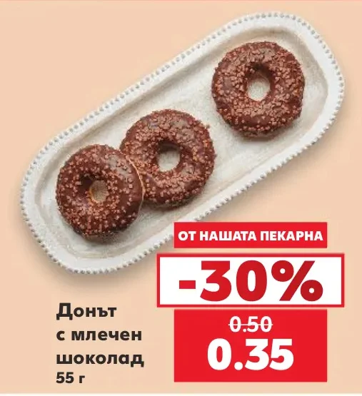 Донът с млечен шоколад 55 г