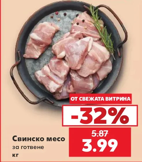 Свинско месо за готвене кг