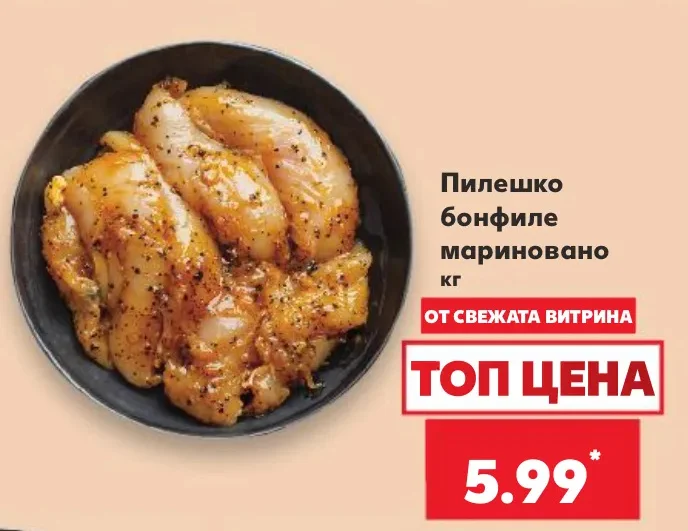 Пилешко бонфиле мариновано кг