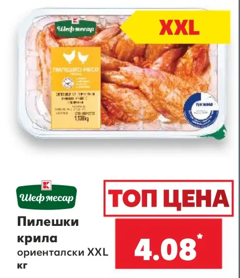 Шеф месар Пилешки крила ориенталски XXL 1.138 кг