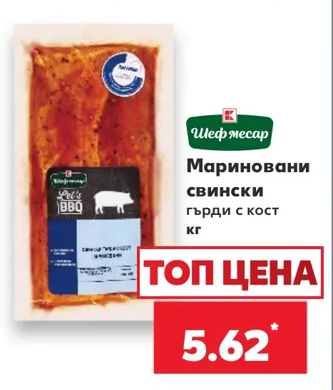 Шеф месар Мариновани свински гърди с кост кг