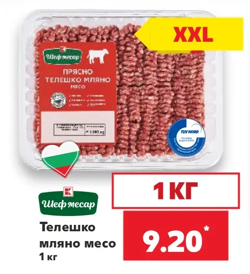 Шеф месар Телешко мляно месо 1 кг