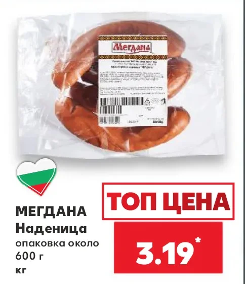 МЕГДАНА Наденица около 600 г