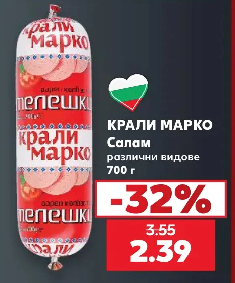 КРАЛИ МАРКО Салам различни видове 700 г