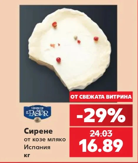 El Pastor Сирене от козе мляко Испания