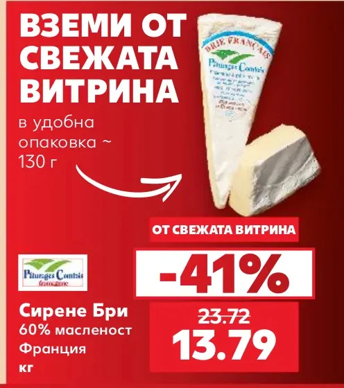 Piturges Comtzis Сирене Бри 60% масленост Франция 130 г