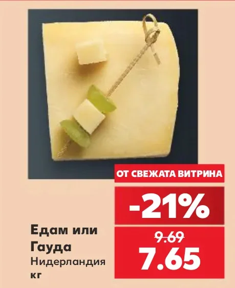 Едам или Гауда Нидерландия кг