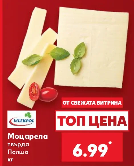 MLEKPOL Моцарела твърда Полша кг