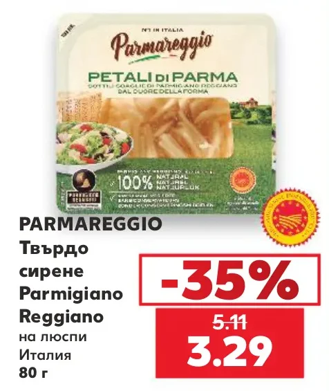 PARMAREGGIO Твърдо сирене Parmigiano Reggiano на люспи 80 г