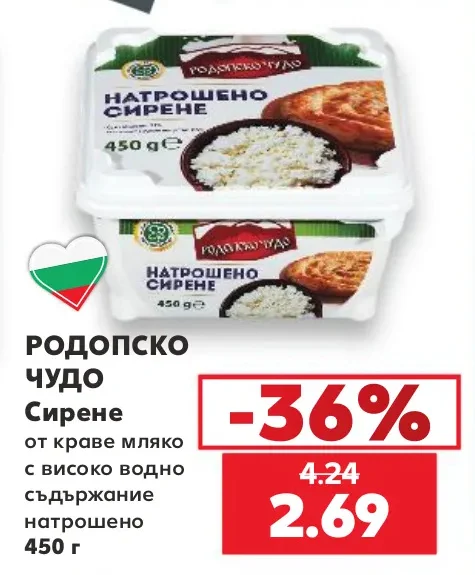 РОДОПСКО ЧУДО Сирене от краве мляко с високо водно съдържание натрошено 450 г