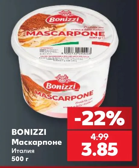 Bonizzi Маскарпоне 500 г