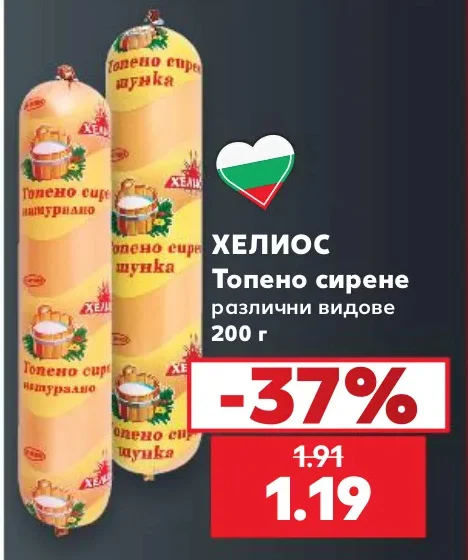 ХЕЛИОС Топено сирене различни видове 200 г