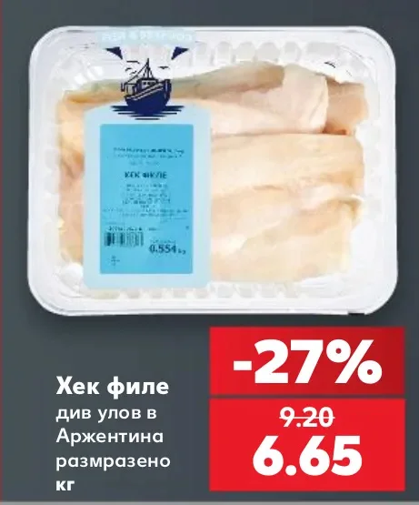 Хек филе див улов в Аржентина размразено
