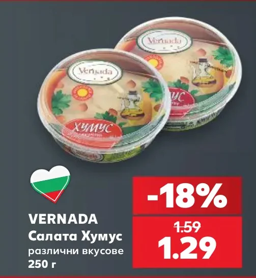 VERNADA Салата Хумус различни вкусове 250 г